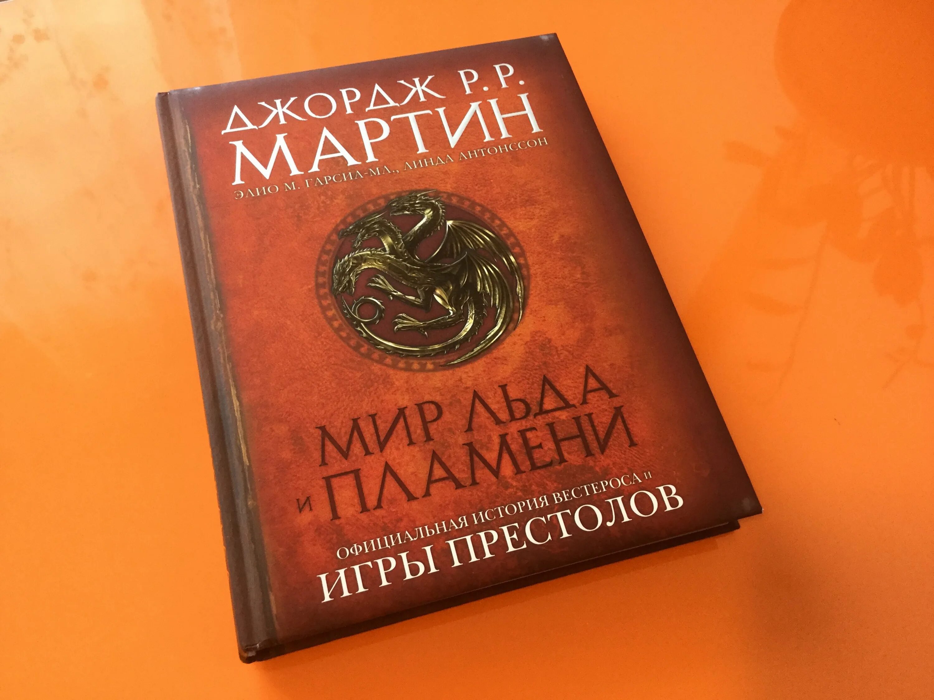 Купить книгу льда и пламени