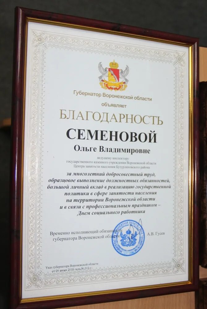 Положение о благодарности губернатора. Объявлена благодарность губернатора.