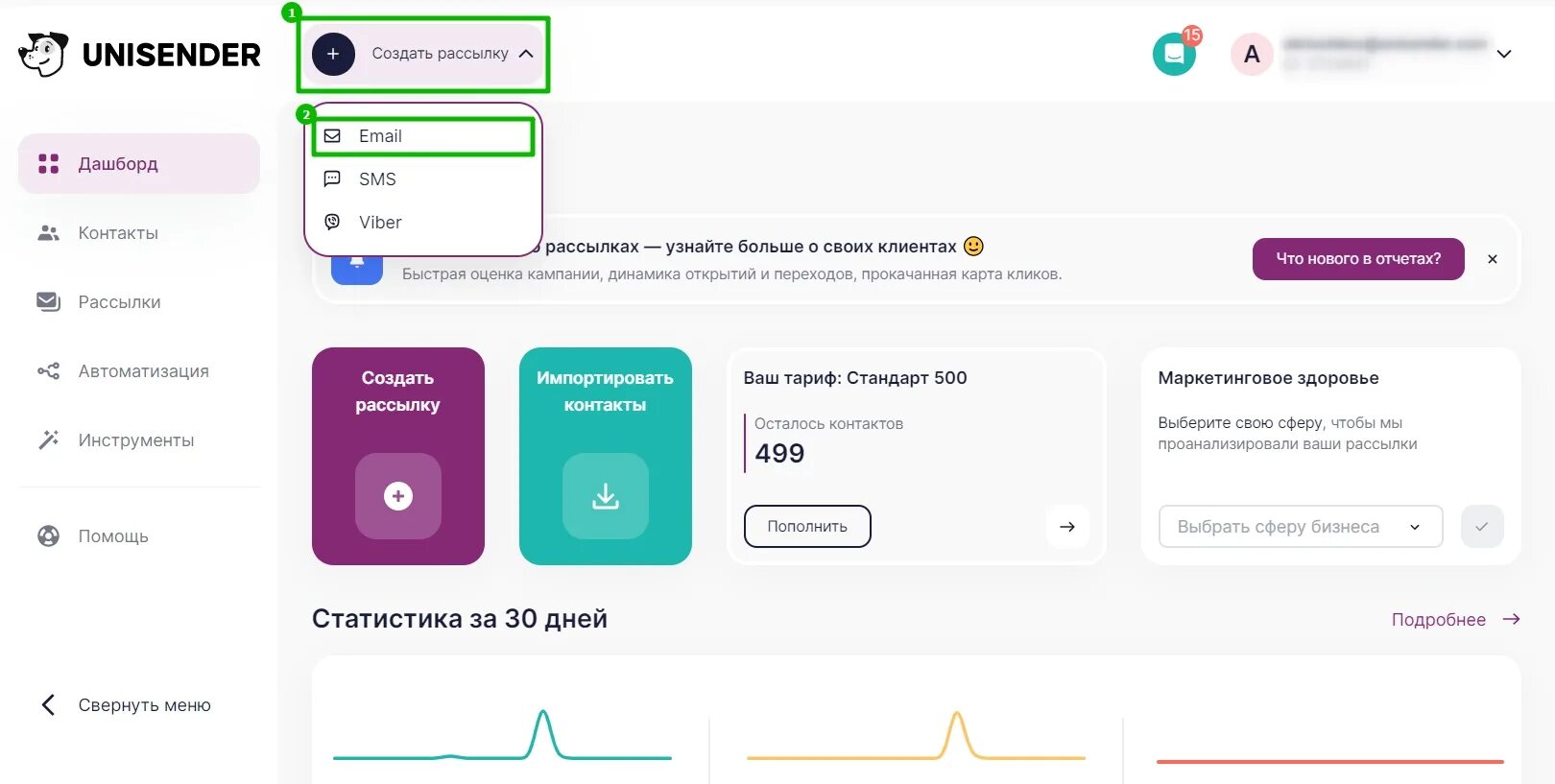 Юнисендер вход в личный кабинет. Создание рассылки. Рассылки Юнисендер. Сделать рассылку. Как сделать емайл рассылку.