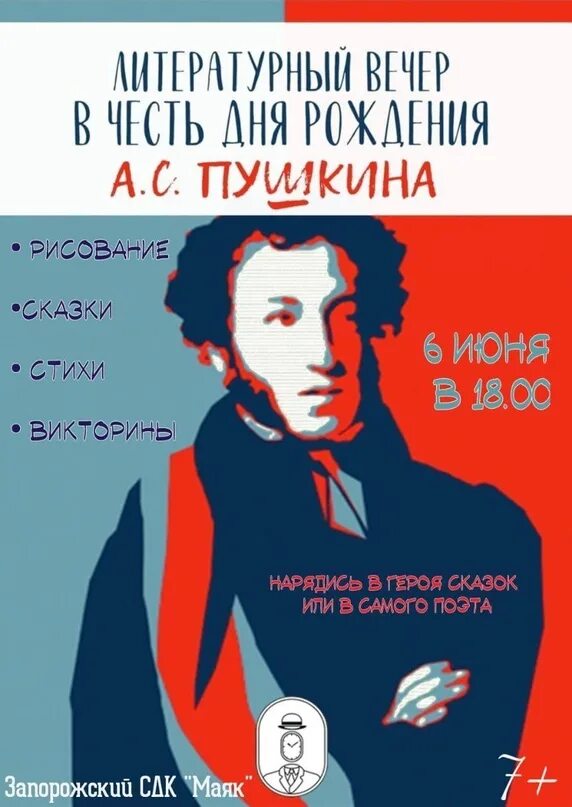 Литературный вечер пушкин сценарий. Литературный плакат. пушкин. литературные постеры. что такое афиша в литературе.