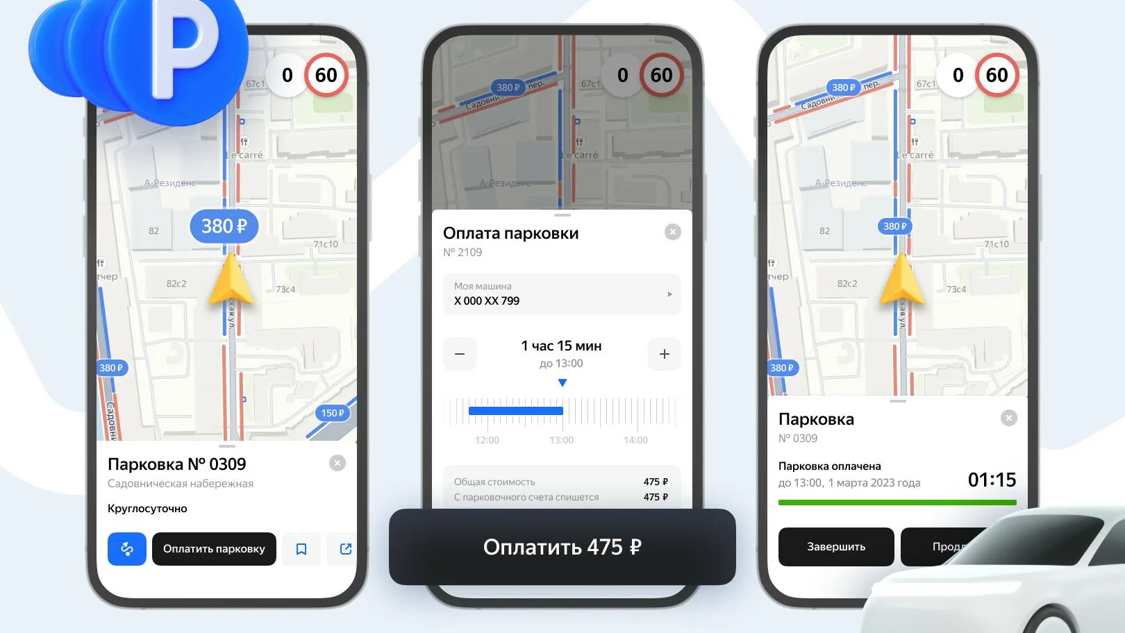 Как оплатить парковку в навигаторе. Оплата парковки. оплатить парковку в москве.