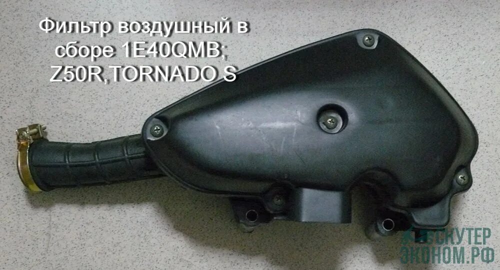 Воздуха скутера. Фильтр воздушный в сборе 1e40qmb; z50r,Tornado. Воздушный фильтр на скутер стелс Скиф 50. Воздушный фильтр стелс Скиф 50 2т. Корпус воздушного фильтра стелс Скиф 50.