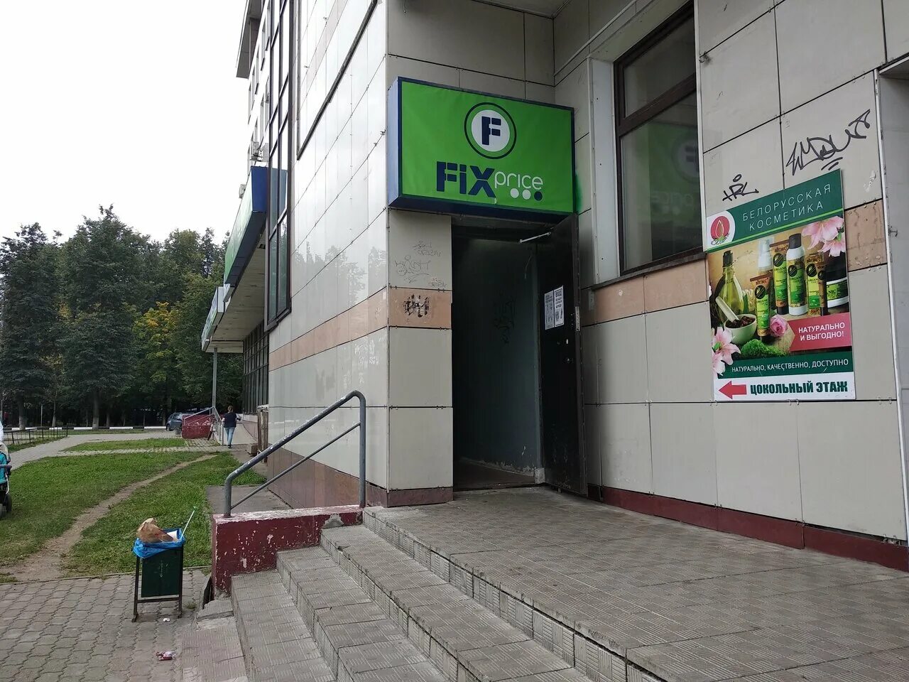 Фикс прайс электросталь часы. Fix price владимир. Fix price каталог. Товары для хэллоуина fix price. Магазин fix price каталог товаров.