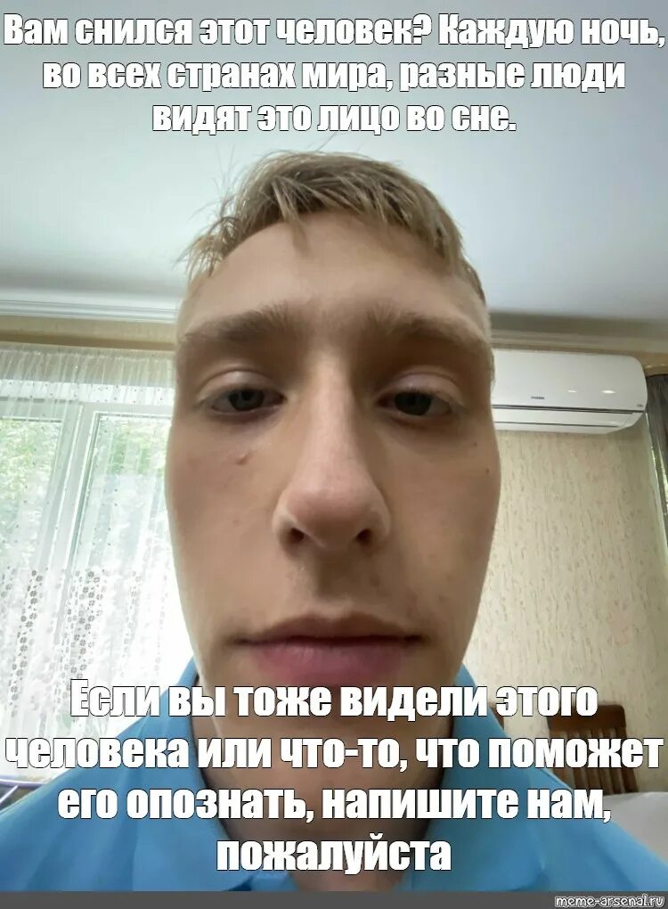 Человек который всем снится. Кому снился этот человек. Вы видели этого человека во сне. Человек который всем снится. Человек который всем снится.