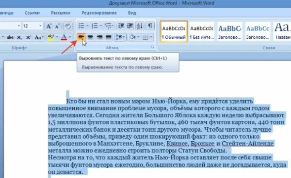 Почему в ворде большой пробел между словами. Пробелы в тексте ворд. Выравнивание по ширине в Ворде. Word как выровнять текст. Как выровнять текст в Ворде.