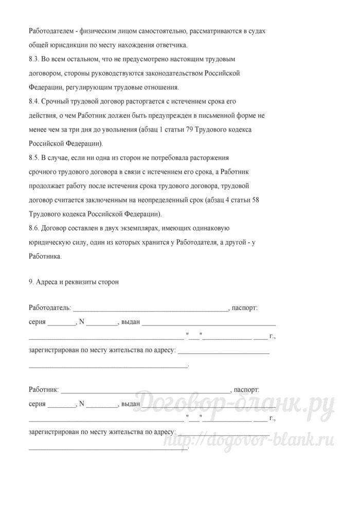 Договор сиделки физического лица. Договор с няней образец. трудовой договор с няней. договор на оказание услуг няни.