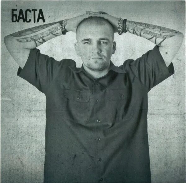 Баста 2007. Российский рэпер баста. Баста обложка. Баста 2007. На закрытых материках баста.