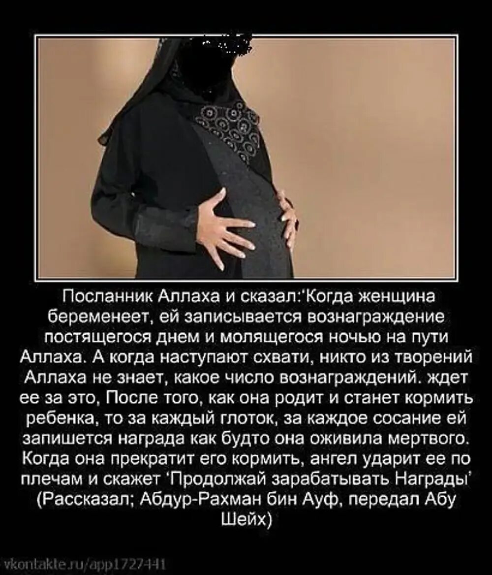 Мусульманский сонник беременна. Хадисы о женщинах. Мусульманские женщины. Женщина в Исламе.