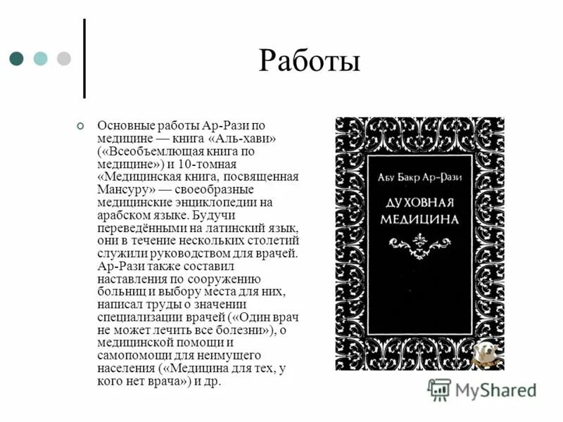 всеобъемлющая книга. ар-рази книги. рукопись «канона врачебной науки» книга. аль рази книга. абу бакр мухаммад ар-рази всеобъемлющая книга по медицине.