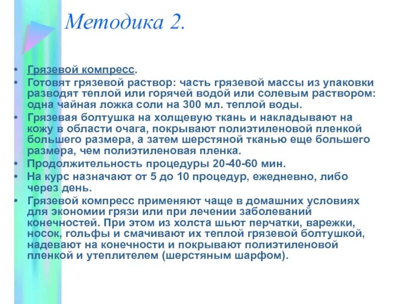 Озокерит физиотерапия. Методы грязелечения. Методы грязелечения. Сакская грязелечебница. Теплолечение озокеритом.