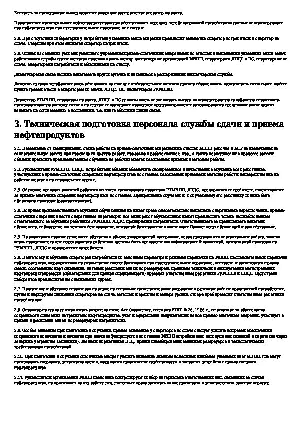 Инструкция по гсм. Регламент оператора товарного  на нефтебазе. Оператора товарного на нефтебазе схема. Характеристика рабочего места оператора товарного на нефтебазе. Должностные обязанности оператора товарного нефтебазы.