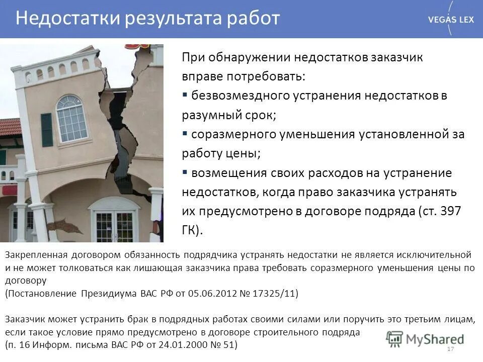 Договор подряда схема. Прекращение договора подряда. Строительный подряд судебная практика. Статистика договора подряда. Изменение и расторжение договора строительного подряда.