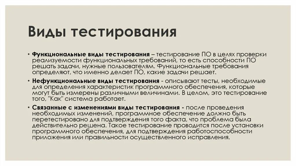 Функциональные тесты определяют. Виды тестирования. Виды функционального тестирования. Классификация видов тестирования. Типы тестирования программного обеспечения.