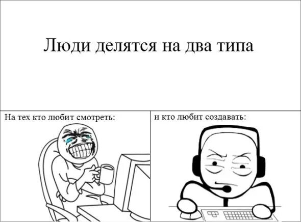 У нее есть два типа. Люди делятся на два типа. люди делятся на два типа мем. мемы про люди делятся на 2 типа. мемы люди делятся на * типы людей.