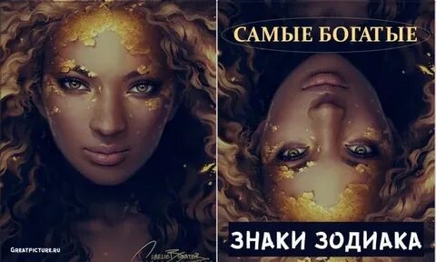 Самый богатый зодиак