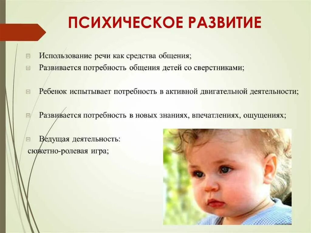Психическое развитие. Психическое развитие ребенка. Психологическое развитие детей. Формирование психики ребенка