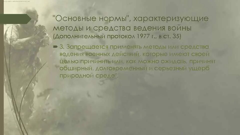 Правовые последствия начала войны. Защита культурных ценностей. Правовые последствия объявления войны. Конвенция о защите культурных ценностей 1954. Окончания военных действий