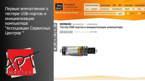 Тестер инициализации