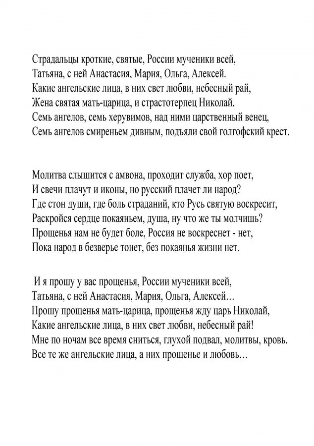 Текст песни Святая Россия. Святая Россия песня текст песни. Текст песни Святая Русь. Слова песни за Святую Русь. Текст песни не святой