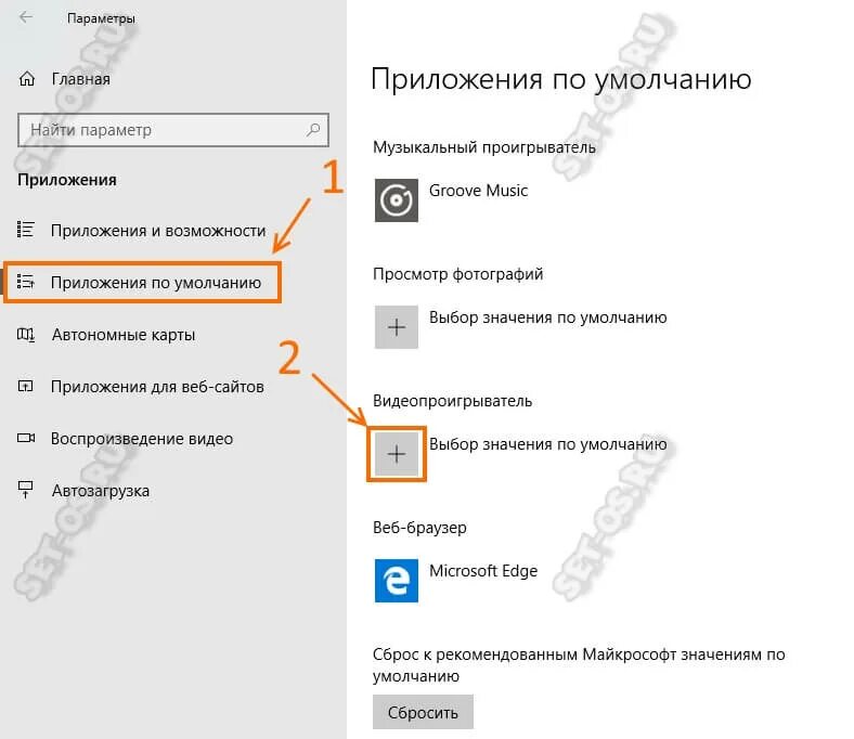 Проигрыватель по умолчанию windows 10. Параметры win 10 приложения по умолчанию. как сделать видео проигрыватель по умолчанию windows 10. как сделать плеер по умолчанию в виндовс 10. как изменить в плеере windows 10.