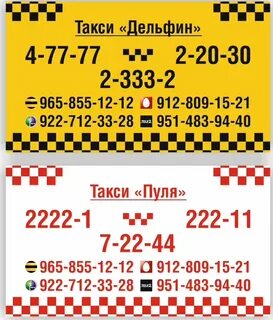 Такси область телефоны