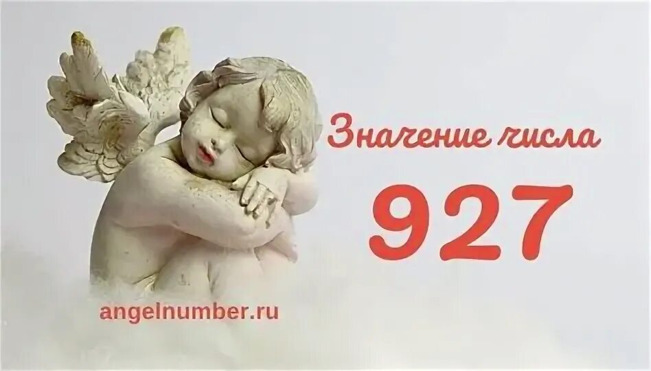 Число 727. Числа ангелов. 1004 ангельское число?.