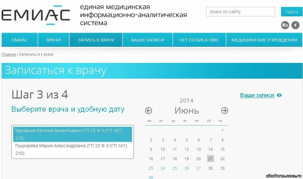 Емиас запись к врачу москва на прием. ЕМИАС. ЕМИАС программа. ЕМИАС Интерфейс врача. Интерфейс записи к врачу.