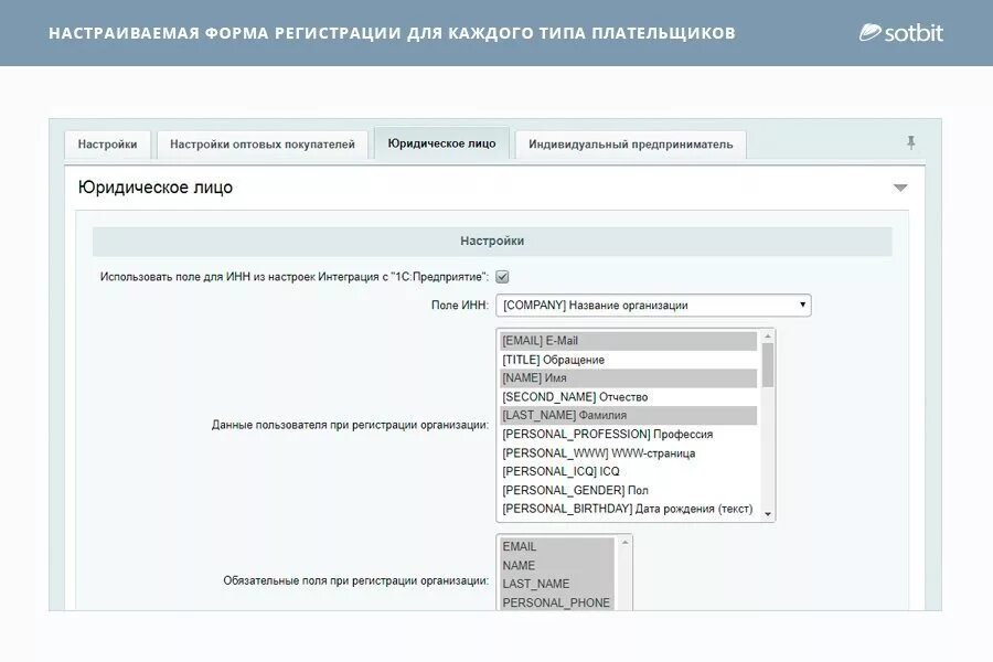 Добавление регистрация. Поля для регистрации компании на сайте. данные пользователей. 1с битрикс обязательные поля для регистрации. регистрация авторизация, хранение пользователей.