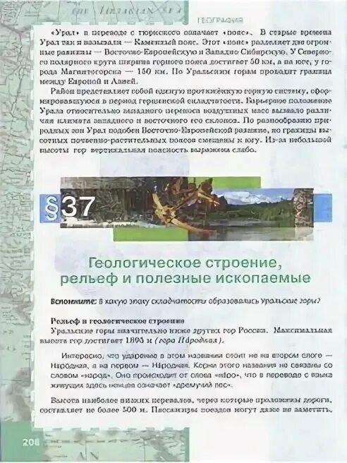 География 8 класс учебник кратко. Учебник по географии 8 класс домогацких. учебник по географии за 8 класс домогацких. учебник географии 8 класс домогацких синий. книга по географии 8 класс домогацких и алексеев.