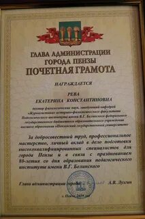 Грамота главы города