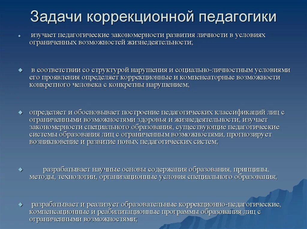 Задачи особых групп. Задачи коррекционной педагогики. Предмет и объект коррекционной педагогики. Задачи специальной психологии и коррекционной педагогики. Цели и задачи коррекционной педагогики.