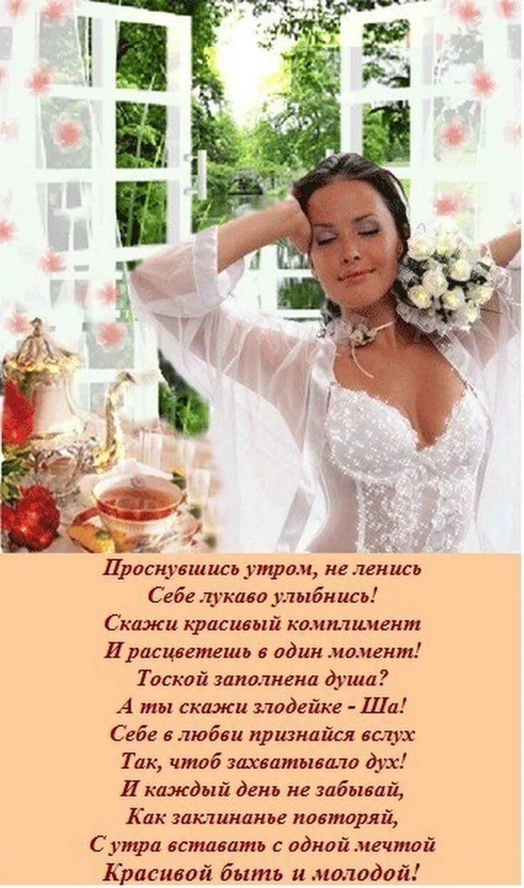 утренние комплименты девушке