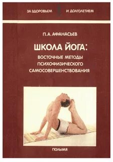 Йога для начинающих книга