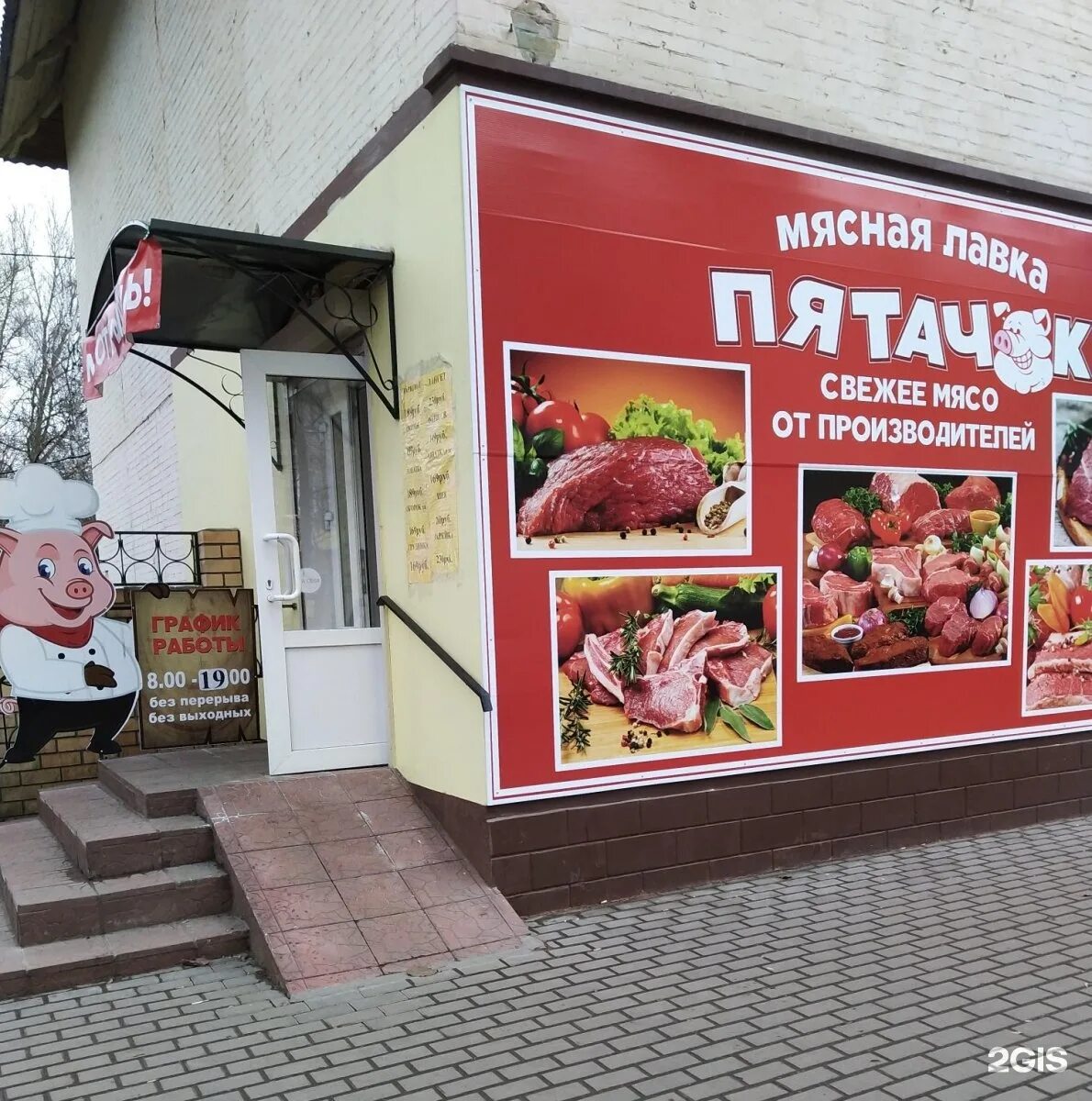 магазин пятачок саратов сокол. бычок и пятачок мясной магазин. пятачок мясной. мясной магазин реклама с пятачком. пятачок мясной.