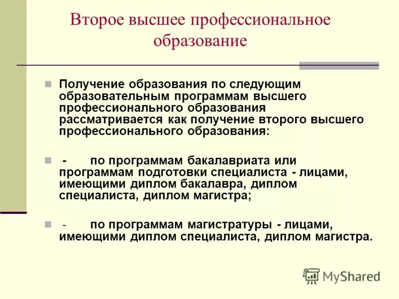Программа высшего. Программа высшего