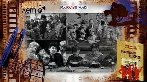 Республика шкид имени
