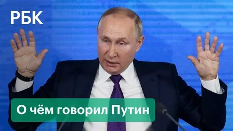 Ведущая итоги с путиным