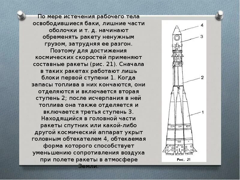 Реактивное движение ракеты сообщение по физике. Реактивное движение ракеты сообщение по физике
