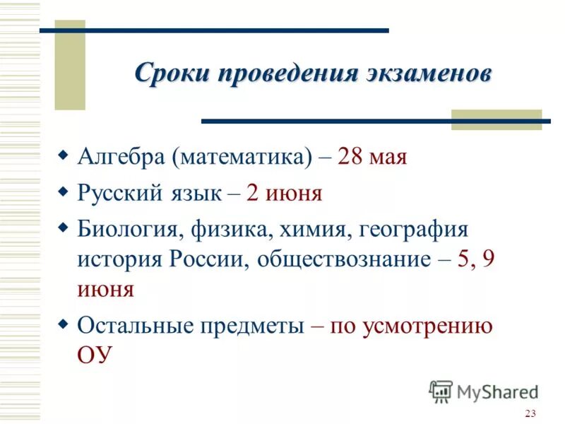 экзамены 23
