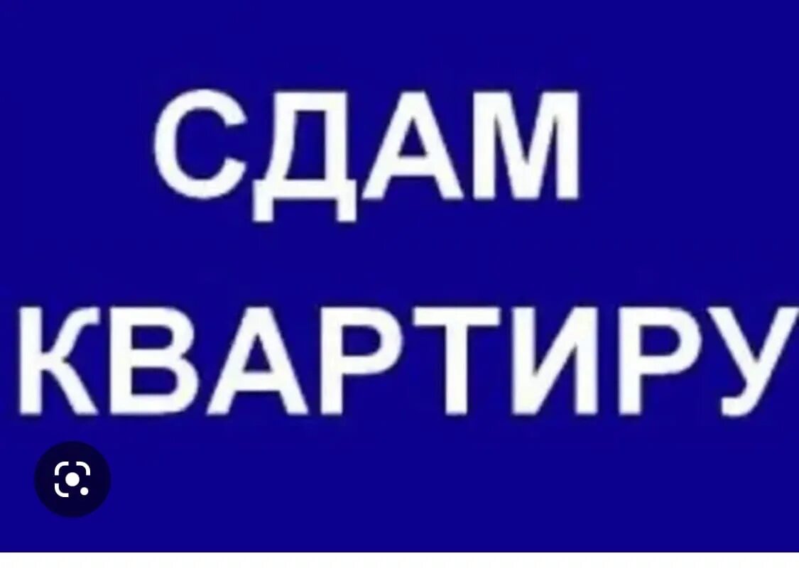 Сдам квартиру образец. Сдам квартиру надпись. Сдам. Сдается квартира картинка. Надпись жилье.