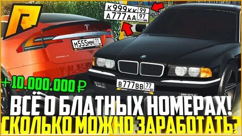 Как получить номера на радмире