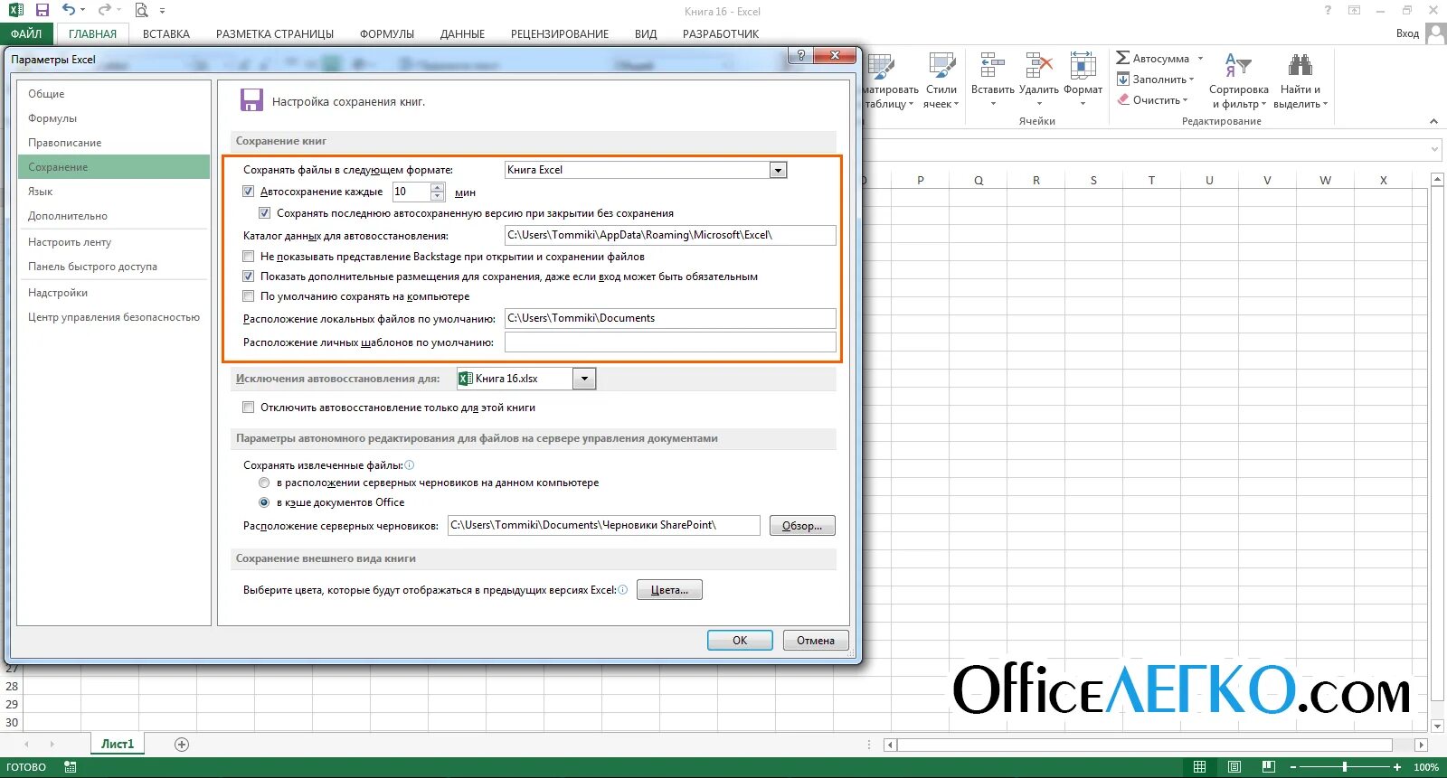 Автосохранение в эксель. Файл эксель. Где сохраняются файлы эксель. Автосохранение в excel. Автосохранение в excel.