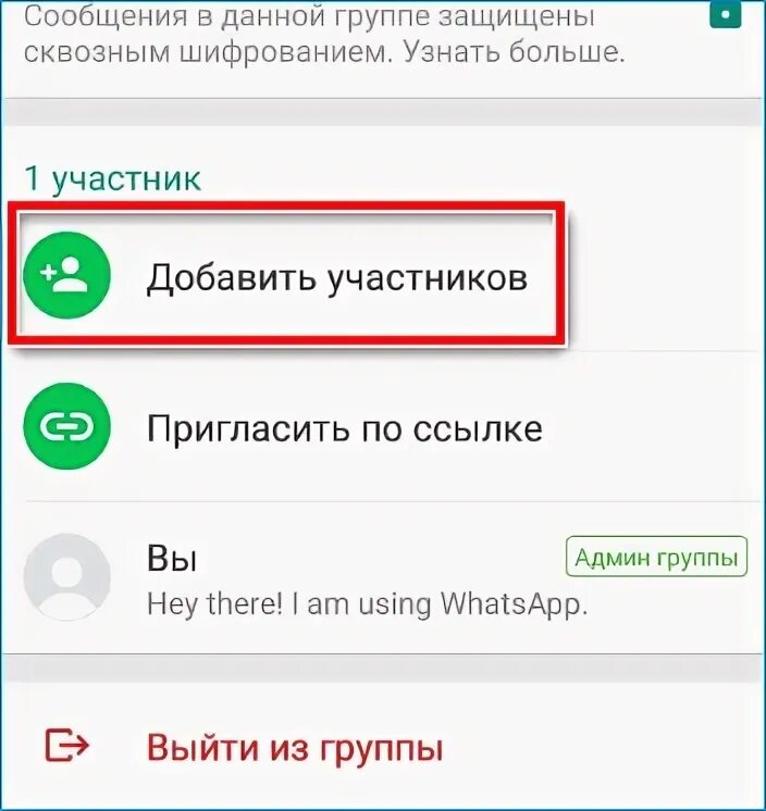 Добавить в группу ватсап по номеру телефона. Ватсап добавить участника в группу. Как добавить участника в группу в ватсапе. Как добавить номер в группу в ватсапе. Добавить контакт в группу вацап.