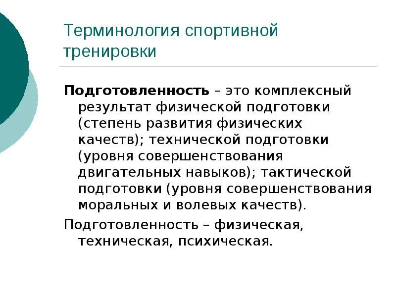 Степень развития физических качеств – это результат:. Результат физической подготовки это. Подготовленность это результат подготовки. Техническая подготовленность физическая подготовленность.