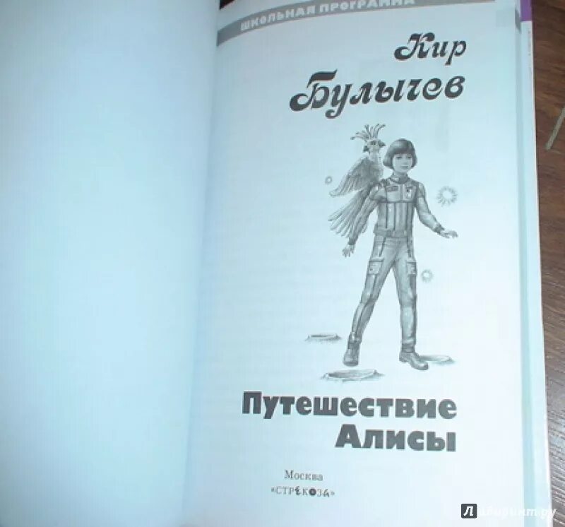 Включи путешествие алисы. Путешествие Алисы книга. Книга путешествие Алисы иллюстрации.