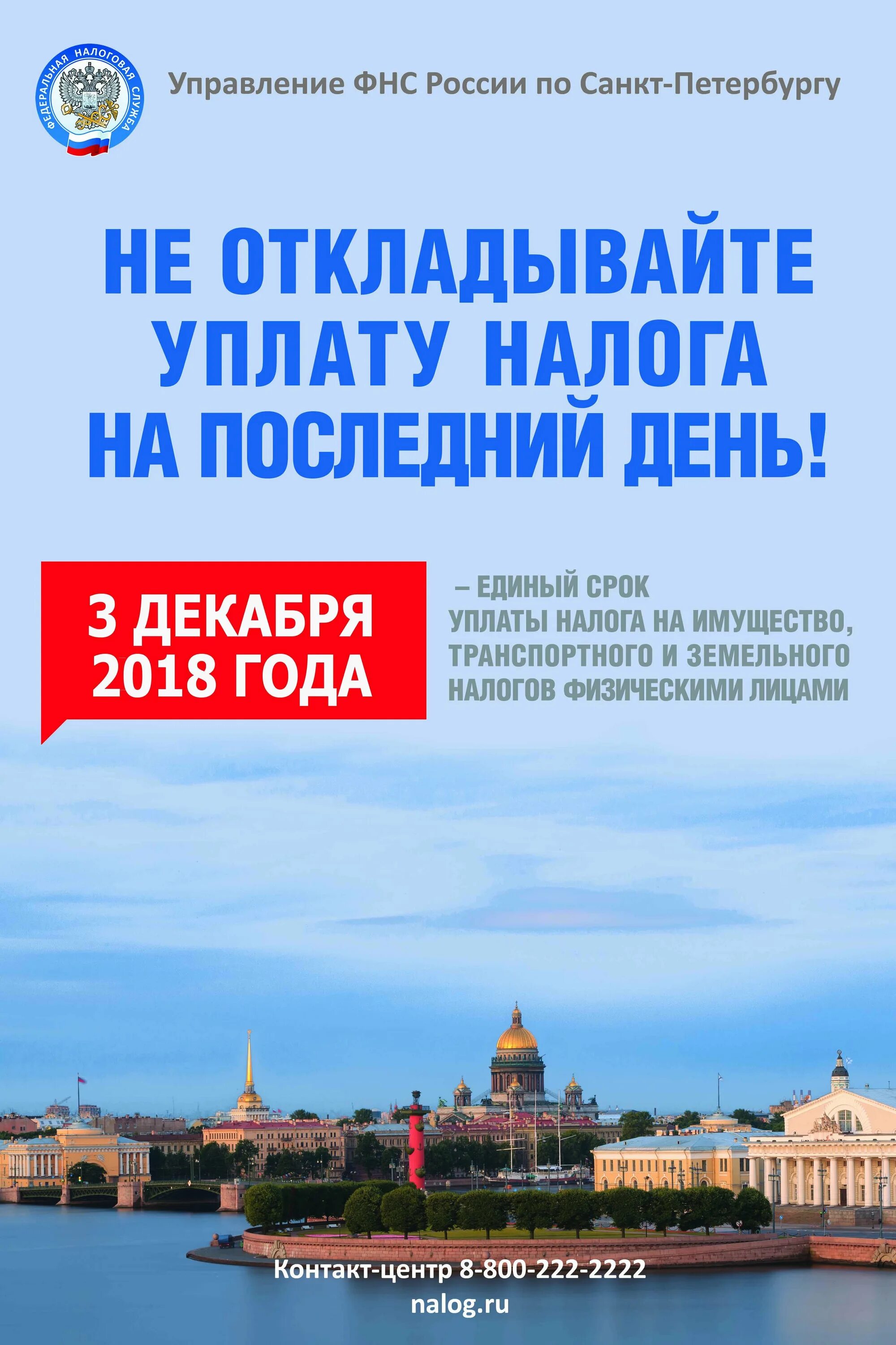 Как отсрочить уплату налога. День уплаты налогов. «Не откладывай уплату налогов на последний день». Не откладывайте уплату налогов на последний день.