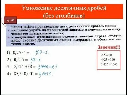Десятичные дроби 5 класс столбиком