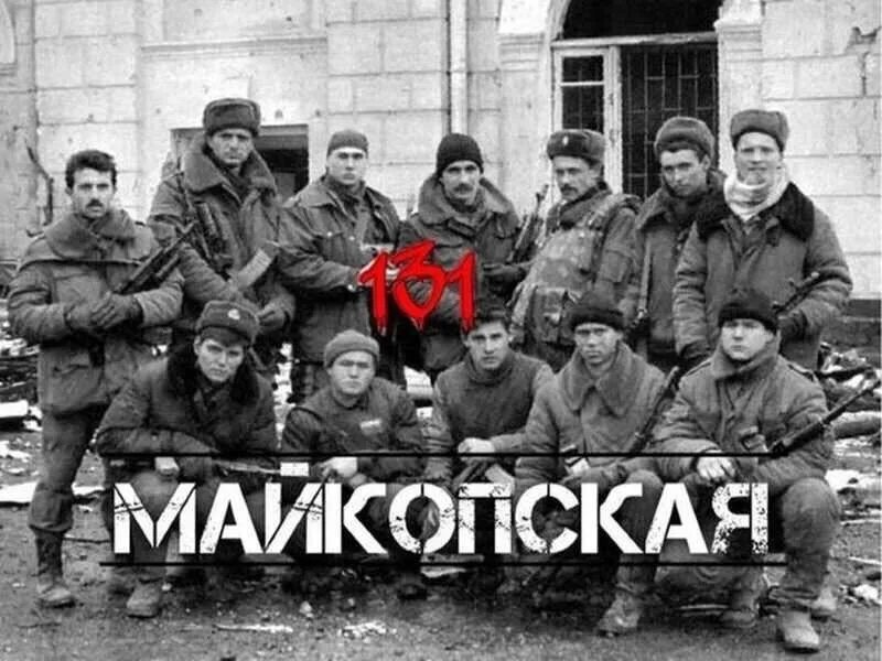 4 декабря 1995 года. 131 мотострелковая майкопская бригада чечня. гибель 131 майкопской бригады в чечне. майкопская бригада 131 1995 чечня.
