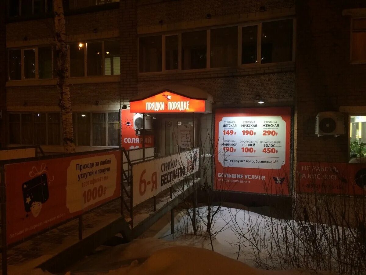 Магазин орбита киров на лепсе. Прядки в порядке. Прядки в порядке киров ленина 18. Прядки в порядке киров лепсе 61. Прядки в порядке октябрьский 17.