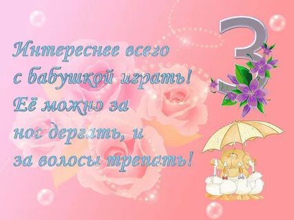 Поздравить с 3 месяцами родителей